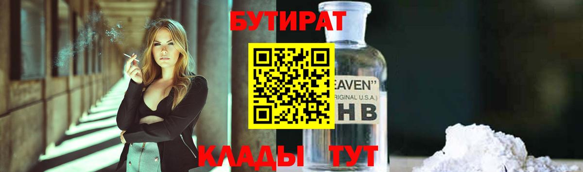 Бутират  Вход с VPN  Дагестанские Огни  БУТИРАТ BDO 