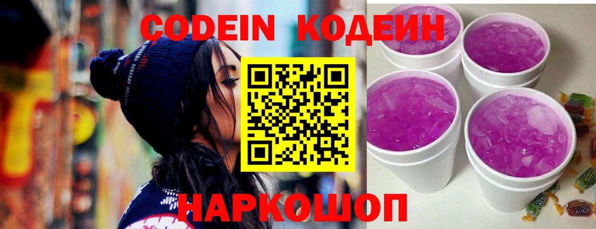 Кодеиновый сироп Lean Purple Drank  Кодеин Purple Drank  Вход с VPN  Дагестанские Огни 