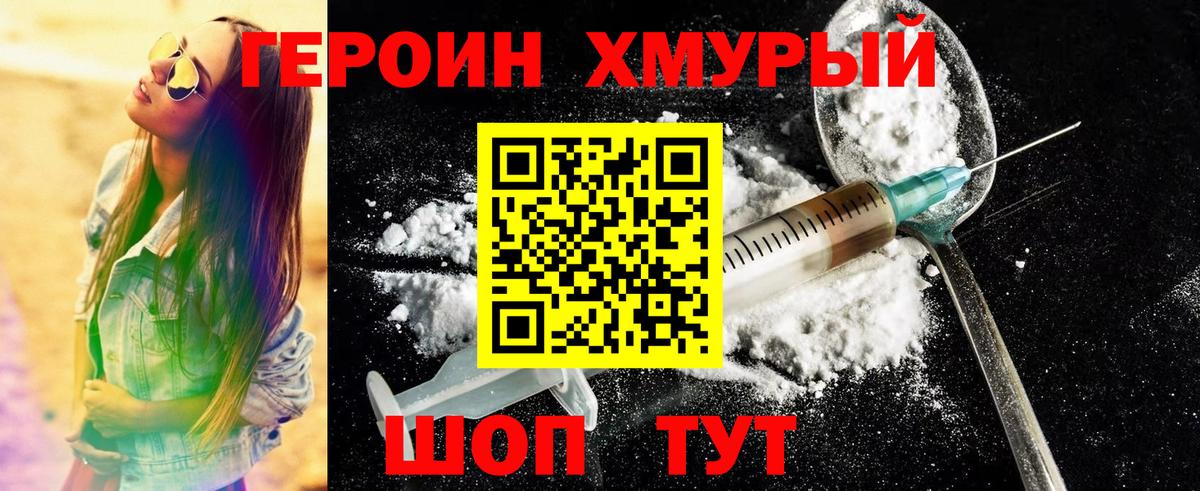Героин Heroin  Вход с VPN  Дагестанские Огни 